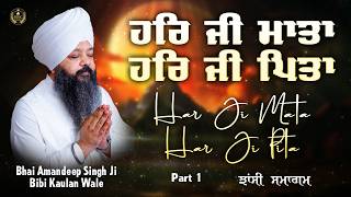 Har Ji Mata Har Ji Pita Part 1 | Bhai Amandeep Singh Ji | Bibi Kaulan Ji Wale 12/5/26