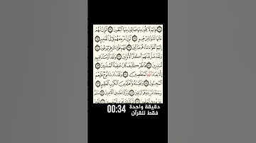 سورة الصافات الاية 💚 سورة الصافات معذبة الشياطين القارئ عبدالملك محمد