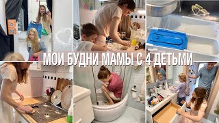 видео: 🧼МОТИВАЦИЯ НА УБОРКУ💫БУДНИ МАМЫ С 4 ДЕТЬМИ картинка: 🧼МОТИВАЦИЯ НА УБОРКУ💫БУДНИ МАМЫ С 4 ДЕТЬМИ