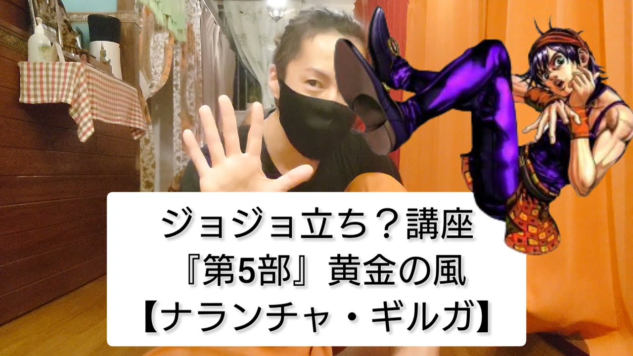 激ムズ ナランチャ のジョジョ立ちのやり方 難易度が高過ぎて出来ないレベルですw Youtube