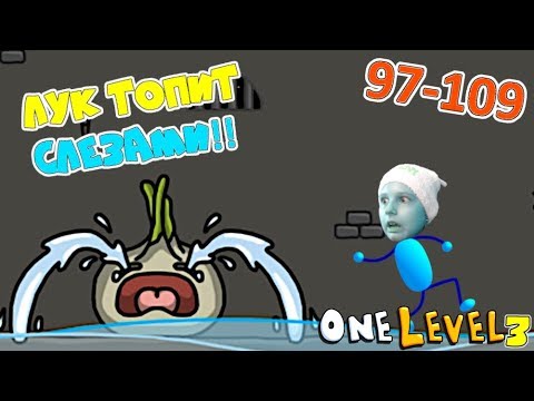 ПОБЕГ ИЗ ТЮРЬМЫ Стикмен в игре One LEVEL 3! БОСС ЛУК топит нас СЛЕЗАМИ! Разгадай ВСЕ комнаты 97-109