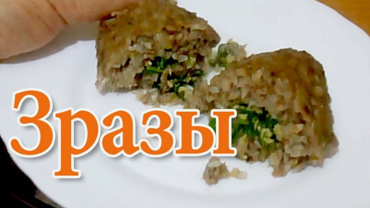 ЗРАЗЫ ИЗ ГРЕЧКИ И МЯСНОГО ФАРША