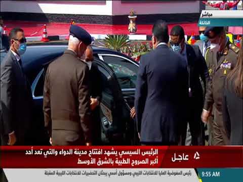 الرئيس السيسي يشهد افتتاح مدينة الدواء المصرية جيبتو فارما بالخانكة