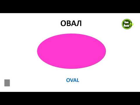 Русский язык для начинающих Урок 6 Фигуры Rus dili dərsləri Fiqurlar