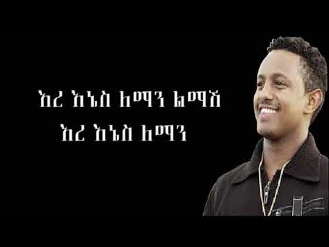 Teddy Afro Tewodros Kassahun Leman Lemash ለማን ልማሽ