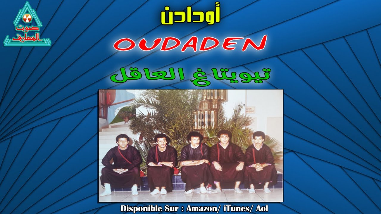 OUDADEN - TIWITAGH  LAAKL - اودادن