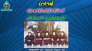 OUDADEN - TIWITAGH  LAAKL - اودادن