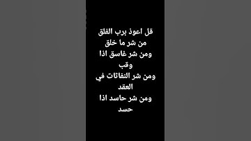 اهرب بسرعه أنه ليست اغنيه بل إنه سورة الفلق. طوفان الاقصى #القرآن_الكريم