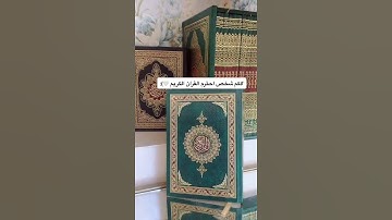 القران الكريم الراحة نفسية ❤