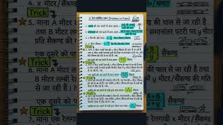 रेल संबंधित प्रश्न?? problem on trains?? easy trick question math #all ##competitiveexams ##easy