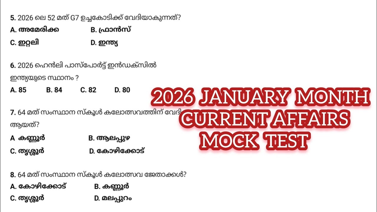 2026 ജനുവരി മാസത്തിലെ ഏറ്റവും പ്രധാന പ്പെട്ട CURRENT AFFAIRS MOCK TEST 🎯 |VFA||COMPANY BOARD LGS|