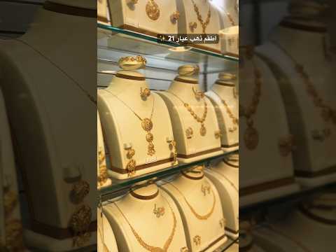 جديدنا اطقم ذهب عيار 21 ذهب سعودي