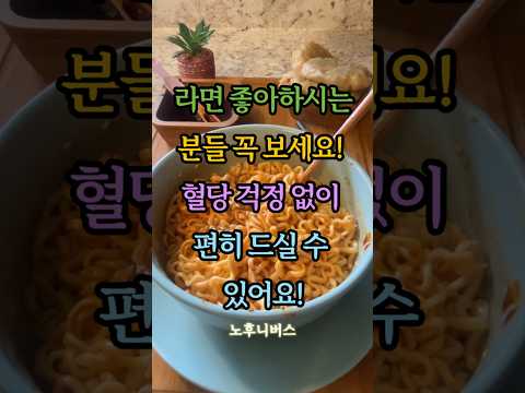 라면에 이 채소 넣으면 혈당이 덜 오른다… 당뇨 걱정 있다면 꼭 보세요!