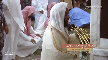 صلاة التراويح للشيخ #أحمد_بن_طالب_بن_حميد ليلة 29 رمضان 1445هـ من سورة عبس إلى سورة الضحى