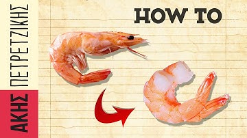 Πώς Kαθαρίζουμε Γαρίδες | Άκης Πετρετζίκης