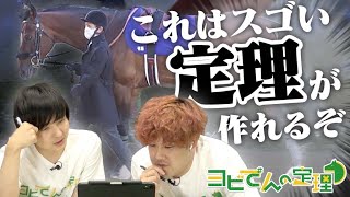 理系がパドックを見てとんでもない数式を生み出しました ｜JRA公式