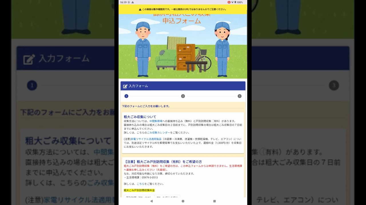 御浜町粗大ごみ収集オンライン申込み／御浜町