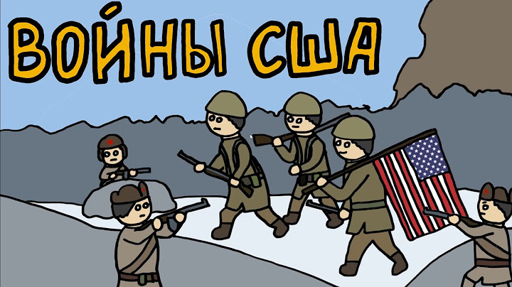 Как менялась стратегия войн США