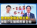 賴清德的政策與爭議