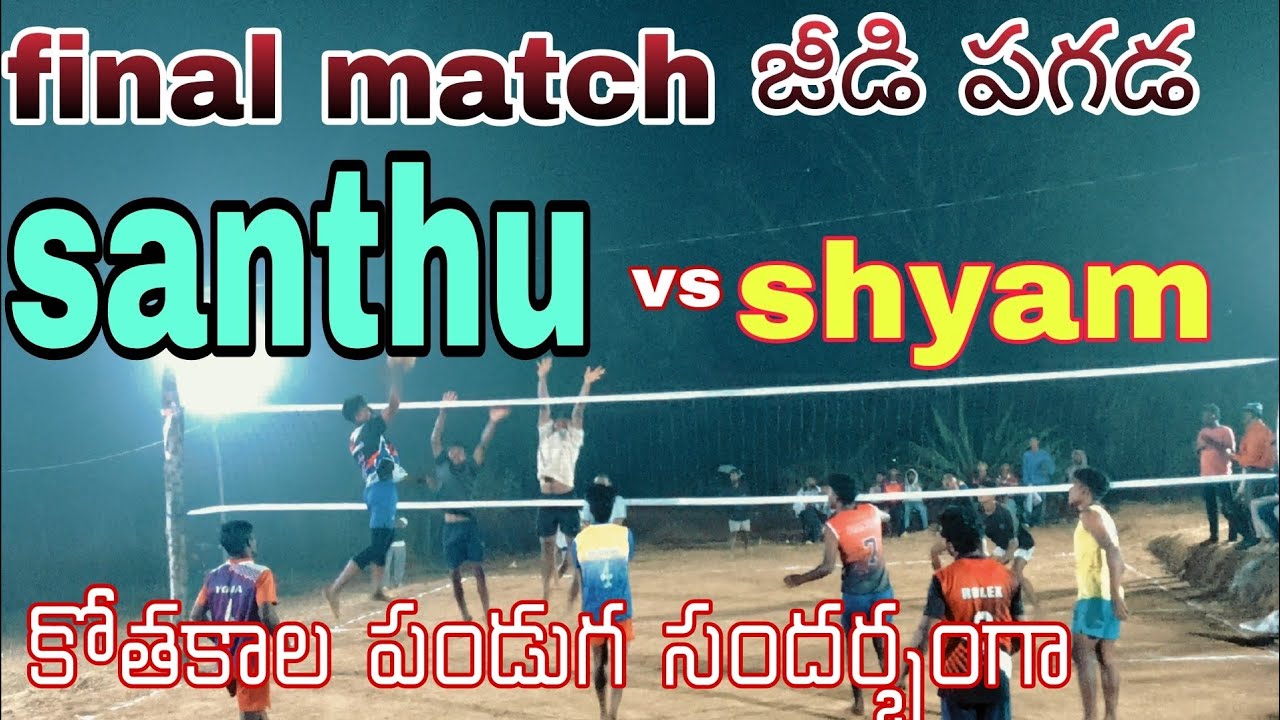 Jidipagida tournament final match santhosh team to shyam team 