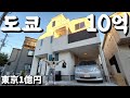 도쿄 10억 집🏠!!일본에서 35년 은행 노예🧎확정!!~~~~~~된 친한 형님 집!~집들이 가기!~룸 투어!