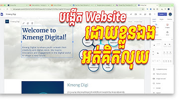 របៀបបង្កើត Website ដោយខ្លួនឯង ដោយឥតគិតថ្លៃ || By Kmeng Digi