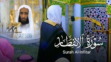 "سورة الإنفطار"  تلاوة حجازية حزينة ~ الشيخ احمد بن طالب بالمسجد النبوي.