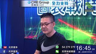 民眾財經台_圖表戰鬥園_20180711