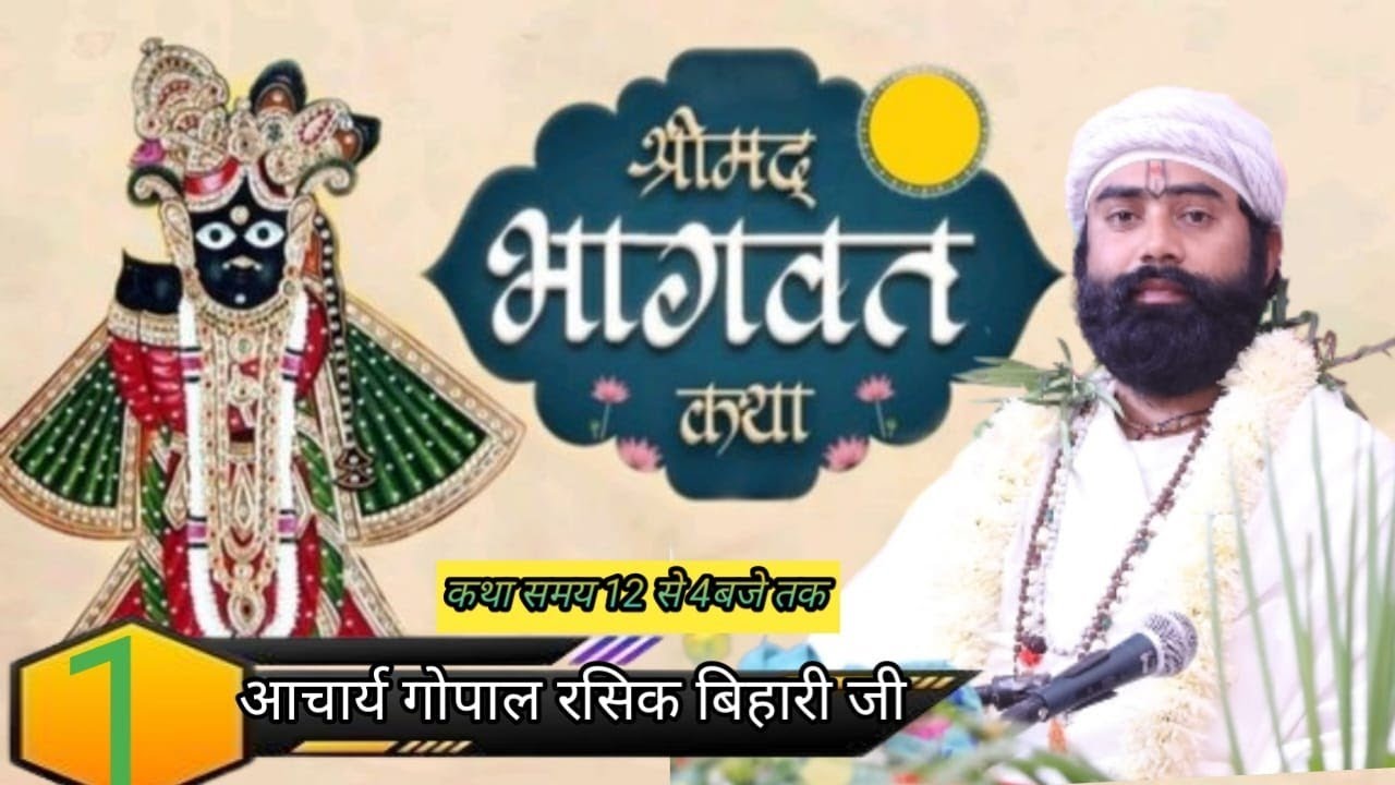 Day-1 || Shrimad Bhagwat Katha ||