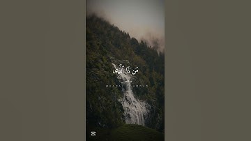 اسمع من قلبك🫀|| اية الكرسي 🤍✨القارئ ياسر الدوسري 🌿✨