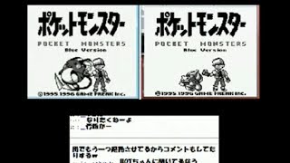 うんこちゃん×布団ちゃん『初代ポケモン対決』Part1【2011/08/06-07】