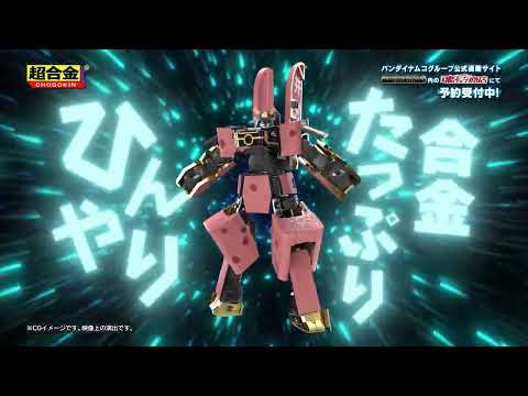【あずきバーが超合金化!?】 超合金 あずきバーロボ PV
