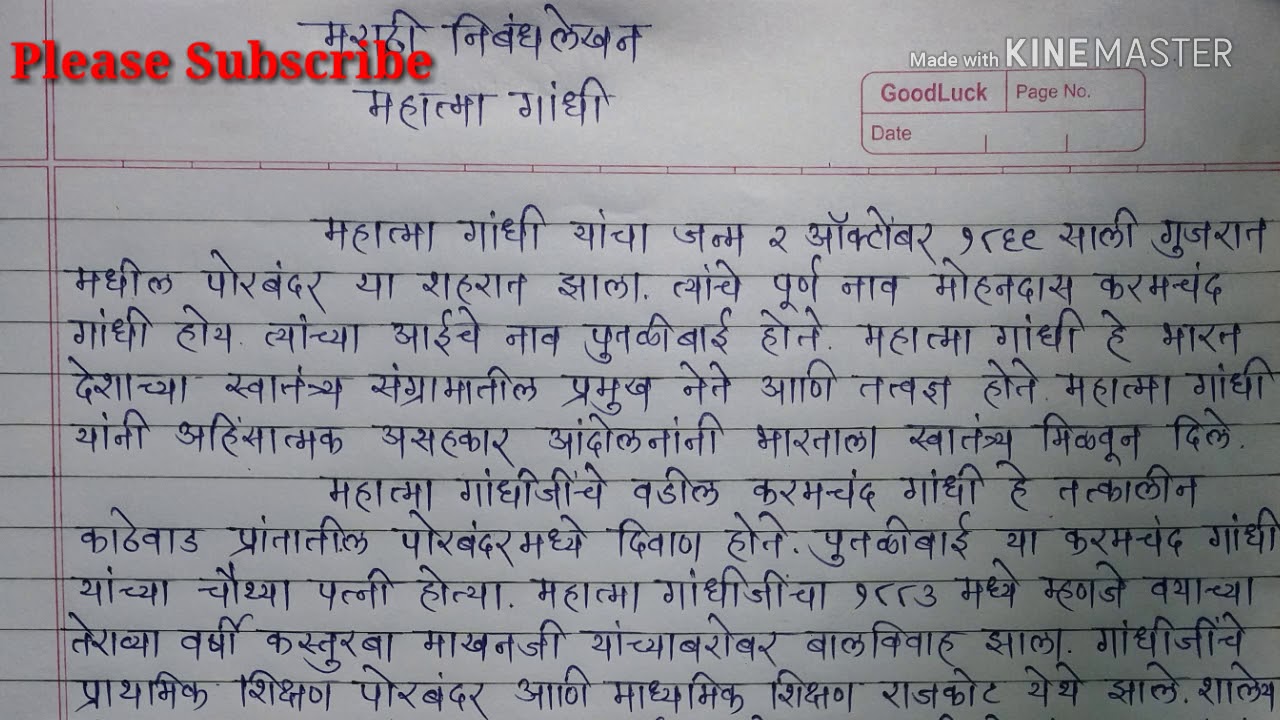 essay on mahatma gandhi in marathi