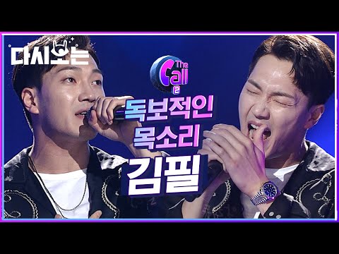 목소리가 대유잼 악기 필요 없다 이렇게까지 치명적이어도 되나요 고드름 보컬 김필 다시보는 더콜2 Diggle