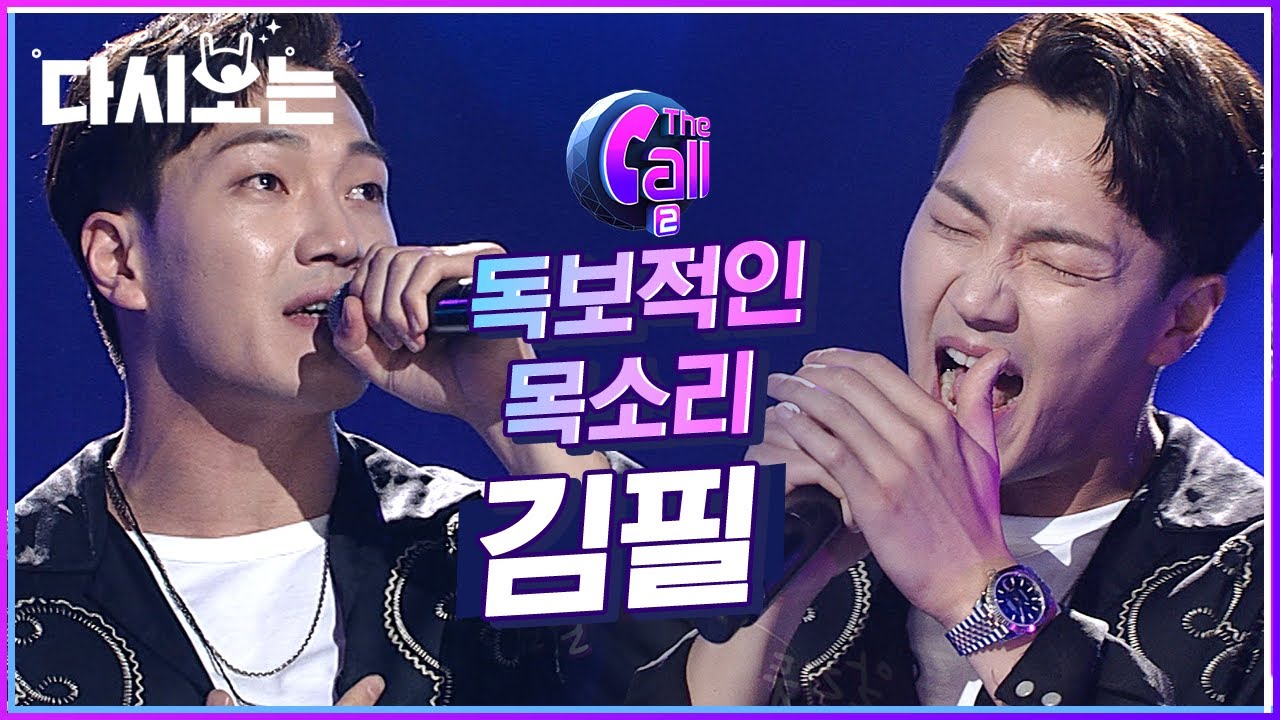 목소리가 대유잼 악기 필요 없다 이렇게까지 치명적이어도 되나요 고드름 보컬 김필 ♥ | #다시보는_더콜2 | #Diggle