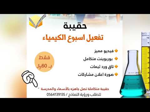 اسبوع الكيمياء العربي
