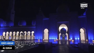 ادريس ابكر - سوره الصافات (1- 35) - ليله 23 رمضان 1441 هـ | صلاتي العشاء والتراويح مع الدعاء