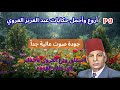 أروع وأجمل حكايات عبد العزيز العروي استلق ودع العروي يأخذك إلى عالم الهدوء Abdel Aziz El Aroui P9 