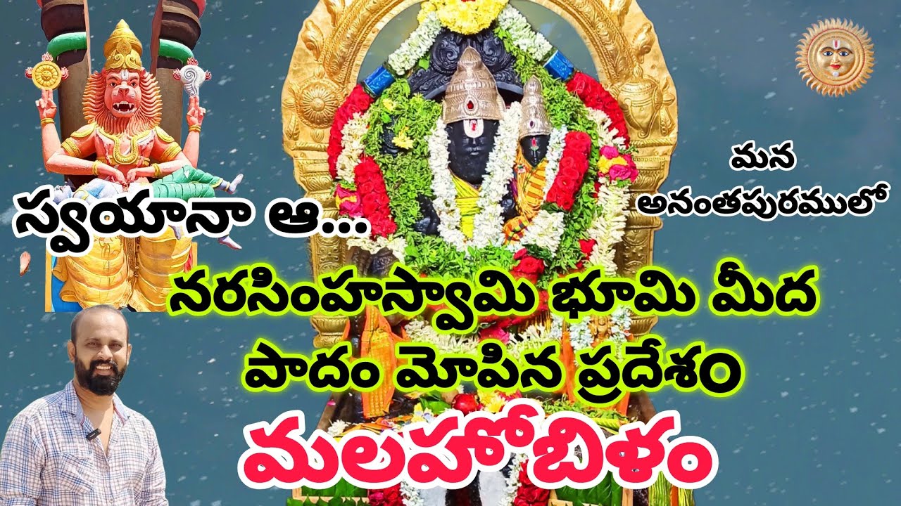 నరసింహస్వామి ఆలయం | Anantapur | Malahoobilam | మలహూబిలం | #travel #narasimhaswamy #traditional 