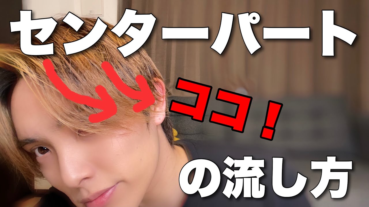 【韓国風センターパート】顔周りの作り方！！！！