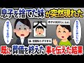 突然やってきた妹「子供なんていらないw」と言って祖父母の元へ→数年後、葬儀にて再会すると…【2ch修羅場スレ・ゆっくり解説】