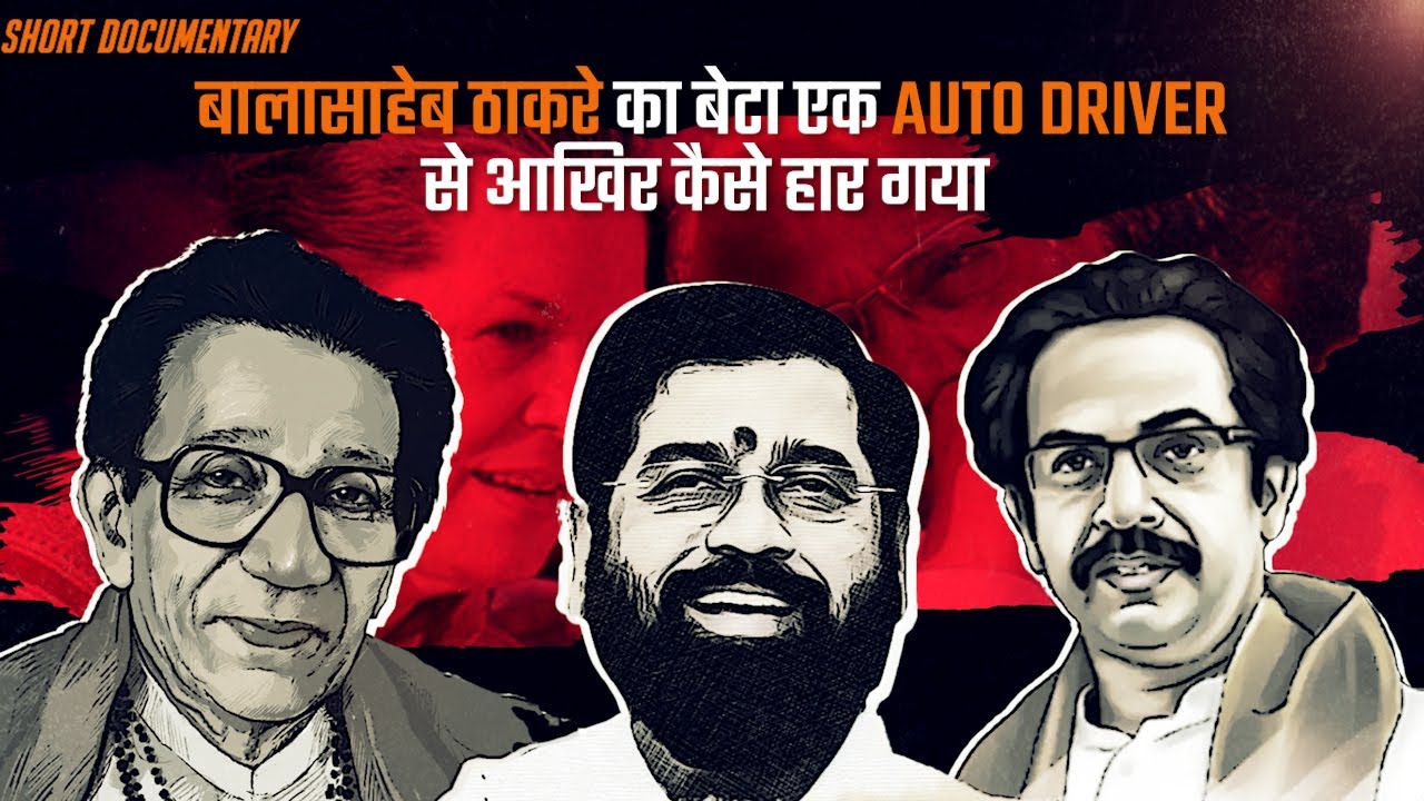 Virasat | How Uddhav Thackeray Destroyed Balasaheb's Legacy | Short Documentary