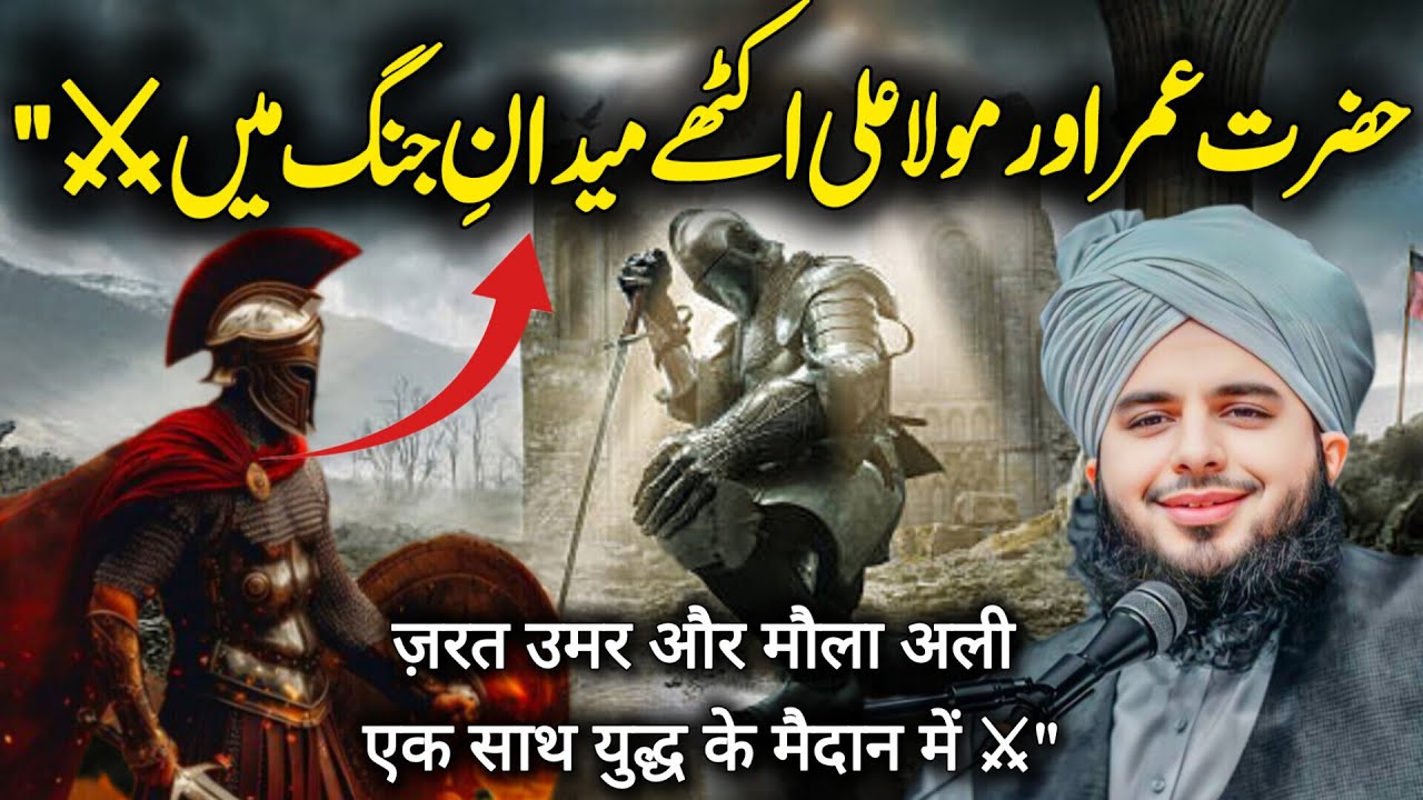 Hazrat Umar ibn Khattab R.A And Hazrat Ali Complete Story | हज़रत उमर के युद्ध | New Bayan