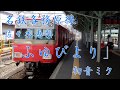 佐々木恵梨「ふゆびより」(ゆるキャン△ED)で名鉄各務原線の駅名