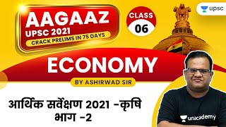 AAGAAZ UPSC CSE/IAS Prelims 2021 | Economics by Ashirwad Sir | Economic Survey 2021 Agriculture-2