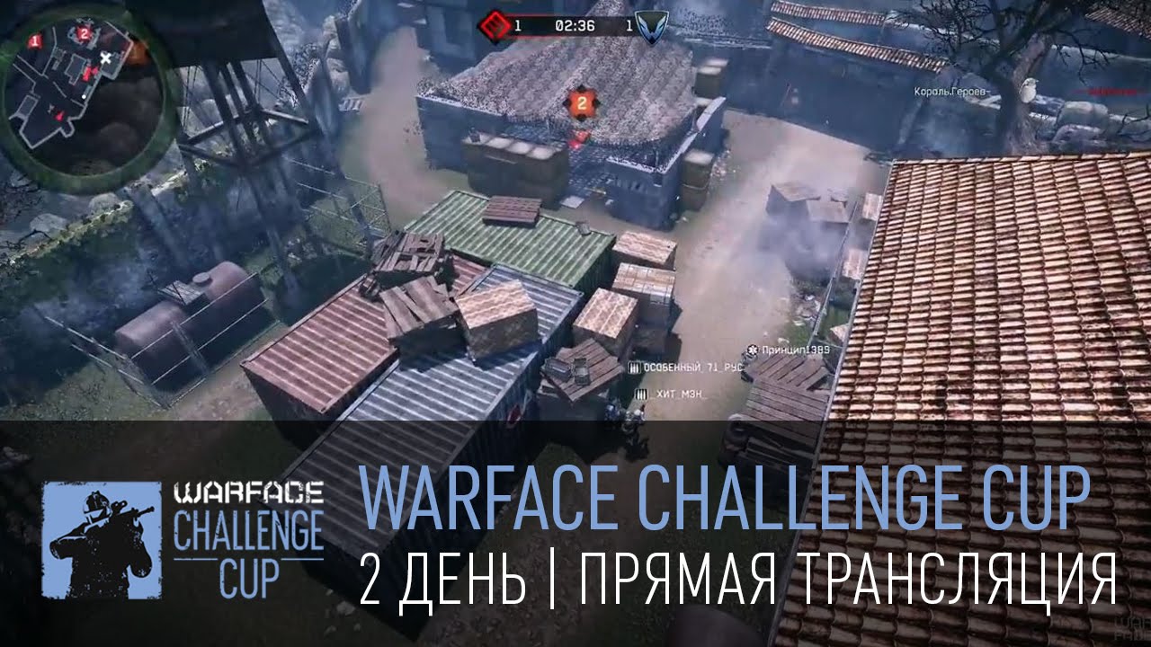 Warface Challenge Cup — 2 день | Прямая трансляция