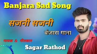 Banjara Sad Song सजन सजन परम करण Banjara Best Zakhmi Song बजर गन,Sagar Rathod