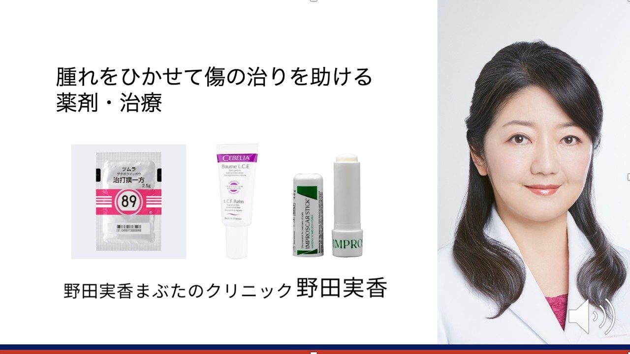 野田実香まぶたのクリニック｜葛飾区のまぶた日帰り手術専門クリニック