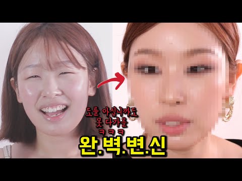 도를아십니까도 못 다가올 메이크업으로 완벽 이미지변신(ft 메이크업아티스트 신지훈쌤) 무쌍 무펄 메이크업｜<strong>루씨</strong> LUCY