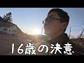 和楽が巣立ちを決意した日#315